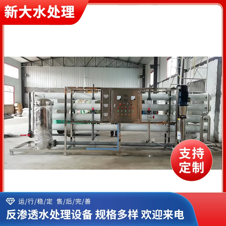 Одноступенчатое оборудование обратного осмоса, полностью автоматическое оборудование для очистки воды, долгий срок службы, промышленное оборудование для получения чистой воды