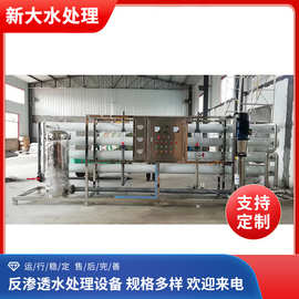 单级反渗透设备全自动水处理设备使用时间长 工业纯净水设备