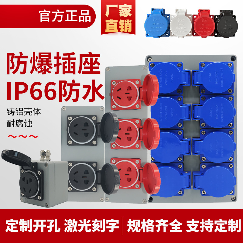 正工新国标室外铸铝防爆插座工程工业防摔消防安检插座排三孔16A