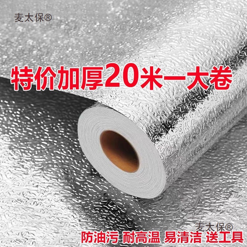 加厚米厨房防水防油贴纸耐高温墙贴防潮墙纸自粘台面柜子铝麦太保