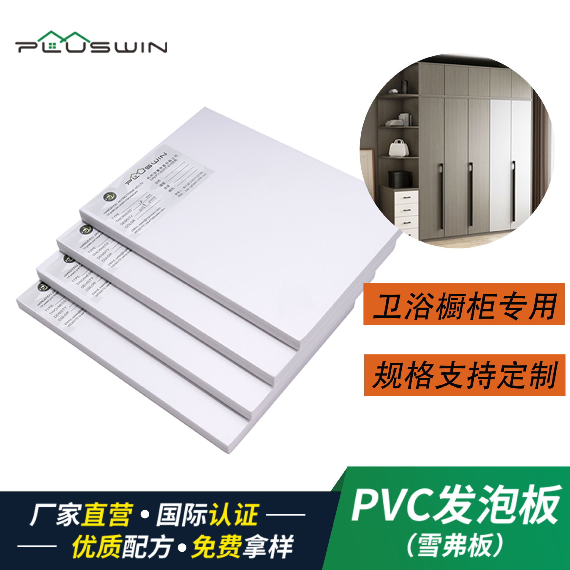 现货批发PVC发泡板家具橱浴柜书桌用PVC结皮板拆装雪佛板轻质高强