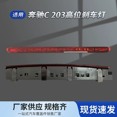 E207 Rear Tail Light Strip, Brake light
