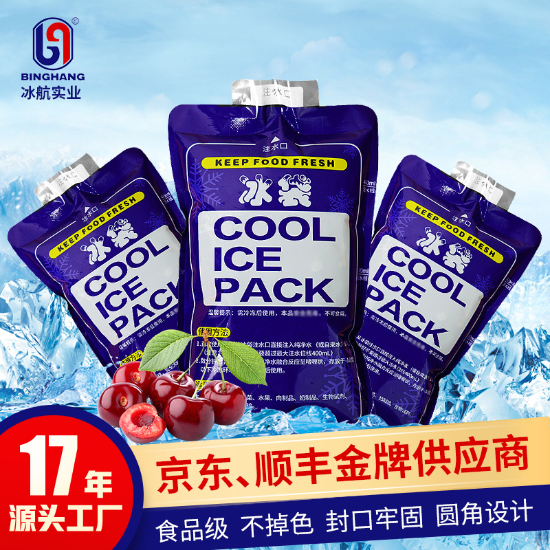 厂家一次性冰袋加厚注水冰袋冰包保鲜冷藏快递专用冷冻反复使用-阿里巴巴