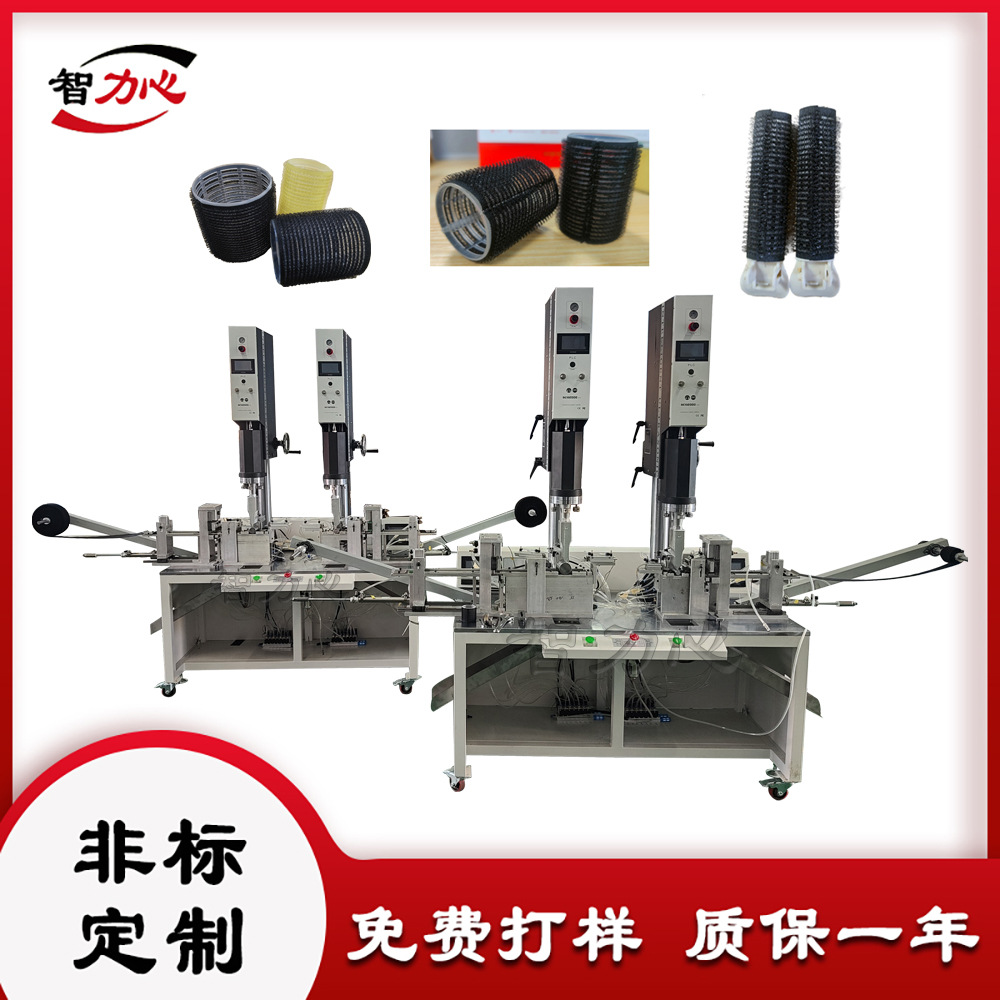 自动卷发筒超声波焊接机厂家  东莞卷发筒焊接设备 魔术贴焊接机