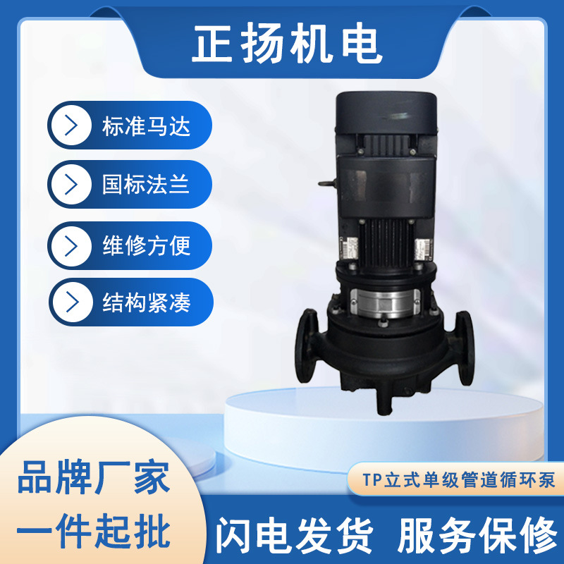 销售进口泵 TP立式管道离心泵  TP40-240/2