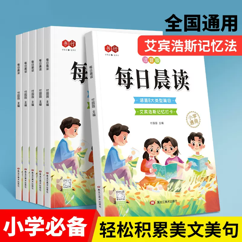 书行小学生1-6年级注音版语文晨诵晚读课本同步每日晨读作文素材