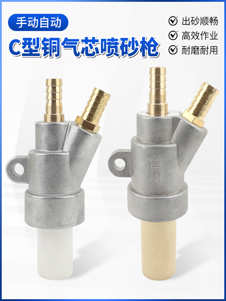 自动喷砂机喷嘴头 C型铜气芯铜砂嘴喷砂枪碳化硼喷嘴喷沙喷枪喷头