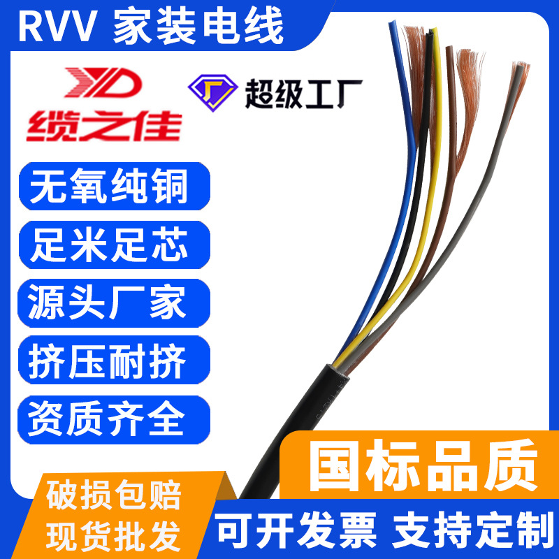 新国标电线4平方rvv电线国标电线线铜家工程配电箱线电缆