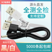 源头厂家短线圆头DC3.5充电线电源线USB转DC3.5直流充电线配机线