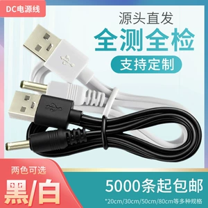 [源头厂家短线圆头DC3.5充电线电源线USB转DC3.5直流充电线配机线]