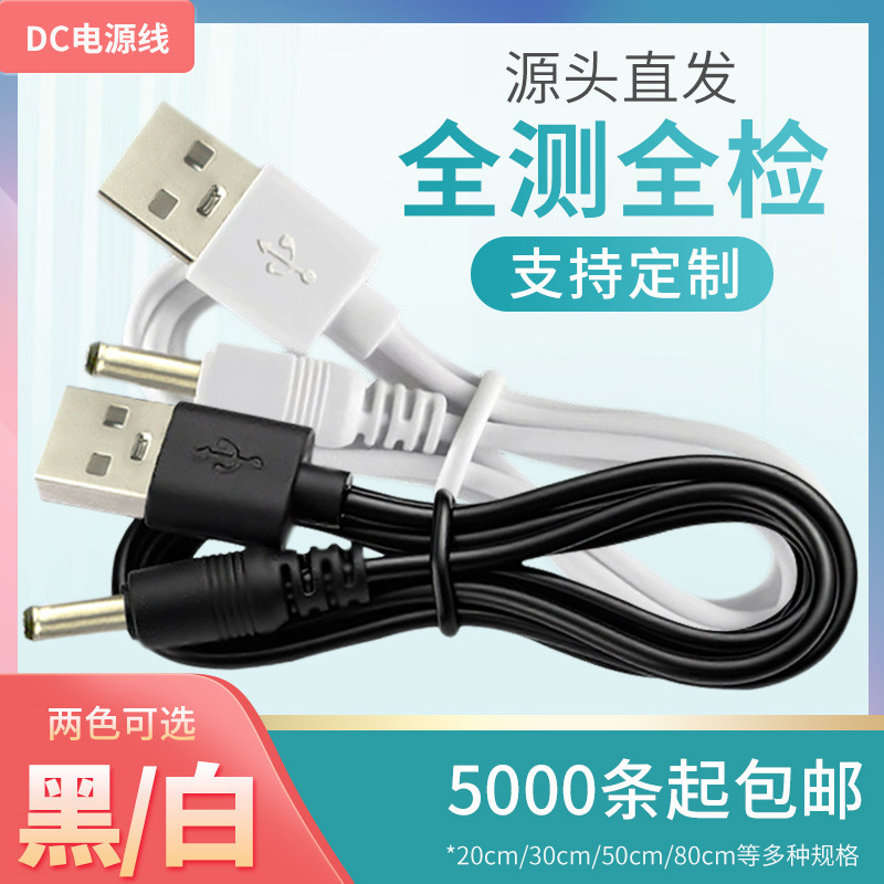 Source Manufacturer Short-Line Round-Head Dc3.5 Charging Cable Power Cord USB to Dc3.5 Dc Charging Cable with Machine Cable