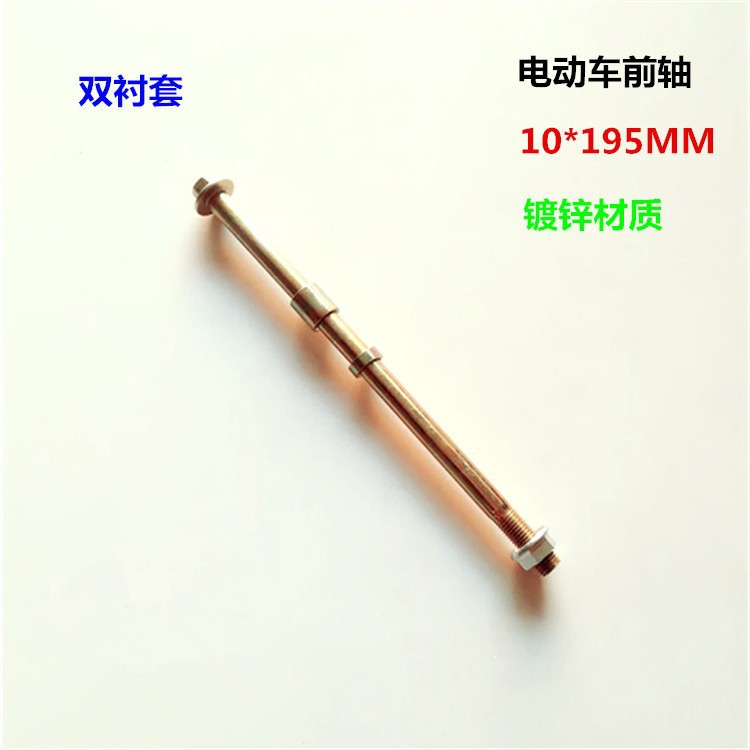 电动车摩托车前轮前轴太子款电摩前轮专用车轴前轴电动车配件