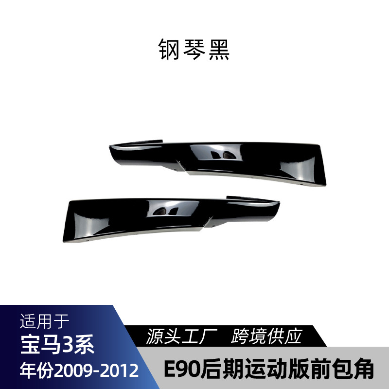 Big Surrounded: 适用bmw宝马3系E90 M Sport运动版 Rear Lip Spoiler - e90-facelift-sport-front-lip-gloss-black-2009-2012