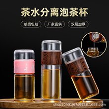 木纹盖茶水分离杯小容量高硼硅玻璃商务杯男女士泡茶杯双层水杯子