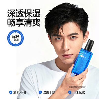 杰威尔男士舒爽健肤水补水保湿喷雾脸部醒肤须后水护肤品高控油