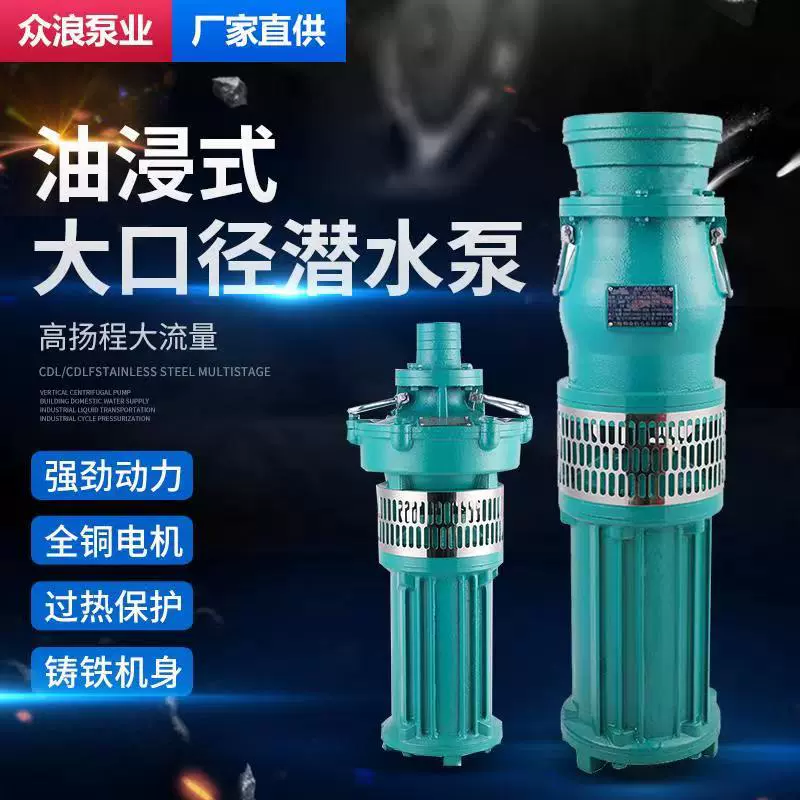 QY масляный погружной насос 380 В трехфазный высокого давления большой поток промышленный сельскохозяйственный оросительный насос вертикальный многоступенчатый погружной насос