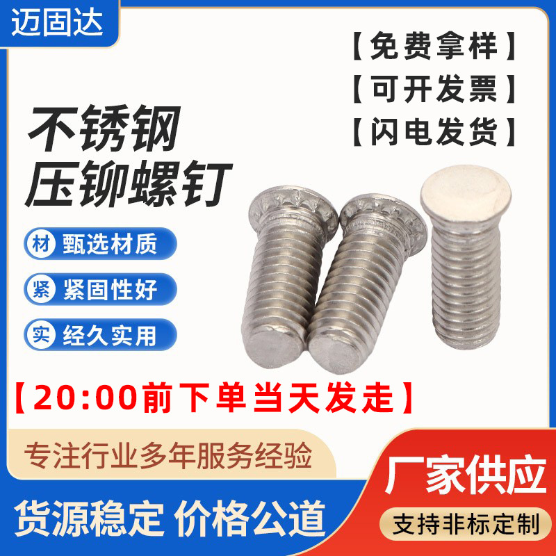 304不锈钢压铆螺钉FHS-M2M2.5M3M4M5M6M8M10压板螺丝压铆钉高强度