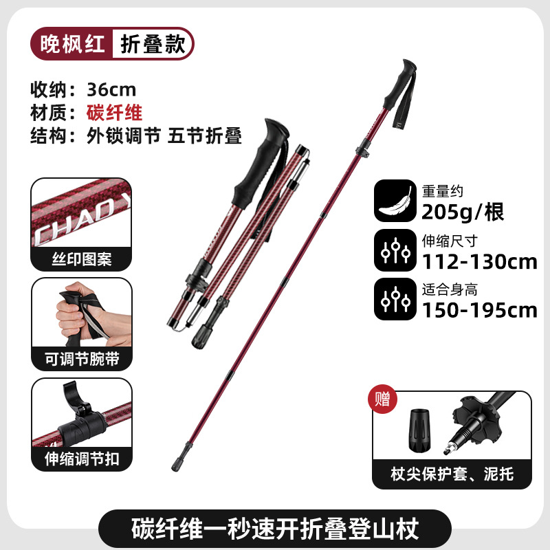 新款五节速开折叠登山杖速开【晚枫红】