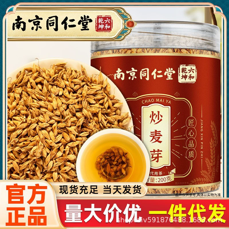 Нанкин Тонгрентанг жареный солод, заменитель солода, заваренный в воде, жареный солод, оптовая доставка, 200 г/банка