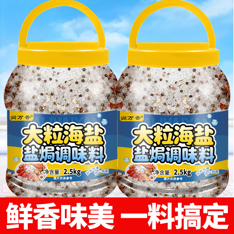 Large Grain Sea Salt for Baking Seasoning 2.5kg Pack Household Large Barrel Sea Salt for Seafood Large Grain Salt for Baking Seasoning Commercial Pack