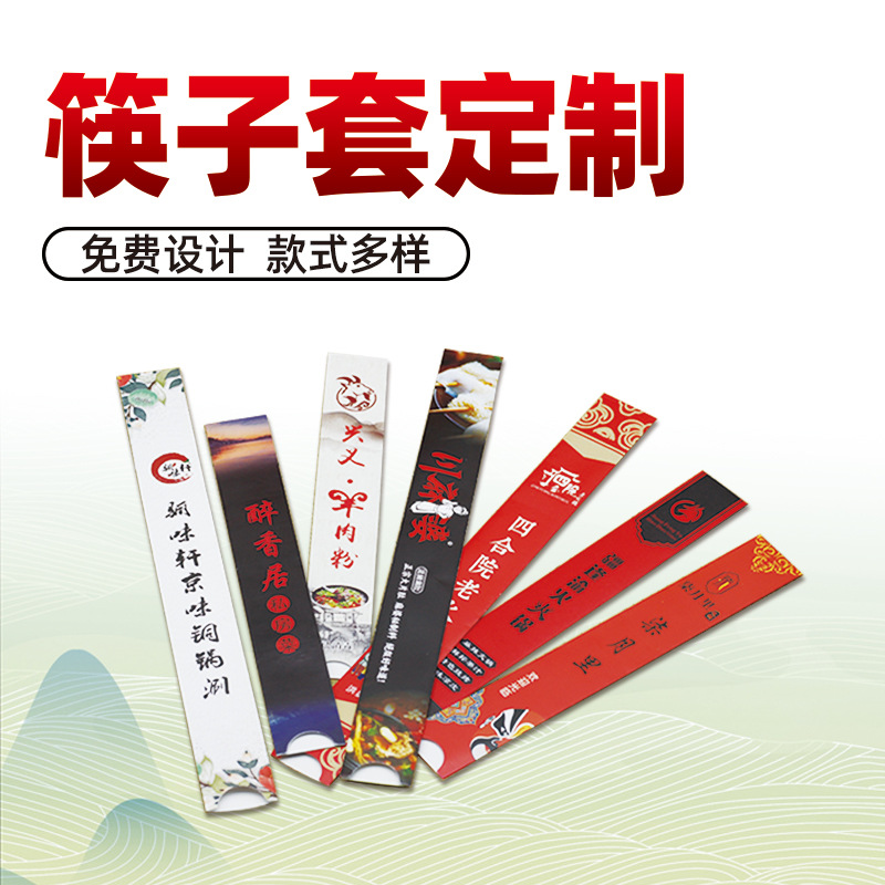 筷套筷子套定制一次性纸套筷套纸质餐厅酒店饭店筷子袋定做印LOGO
