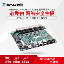 谆勤I3-4010U 6个I211千兆多网口服务器网络安全软路由ITX主板