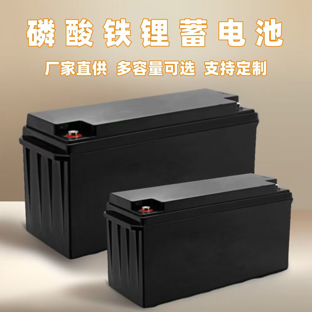 太阳能离网供电蓄电池户外供电储能磷酸铁锂电池铅酸改锂12V200AH