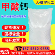 甲酸钙水泥早强剂快干剂减水剂混凝土砂浆快速凝固剂防冻剂