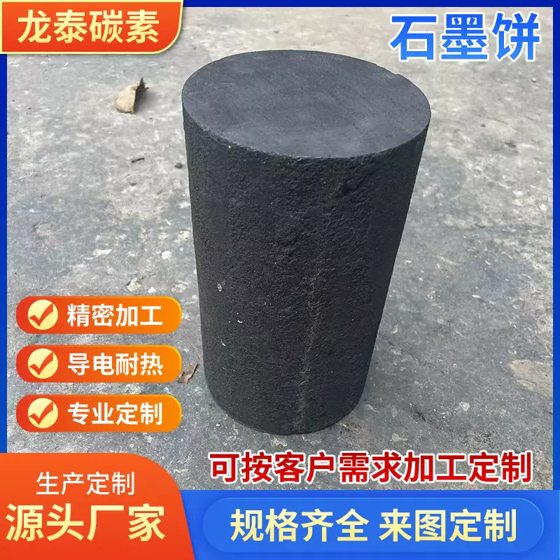 厂家供应石墨块石墨柱石墨饼 石墨筒石墨管高纯石墨柱静压石墨