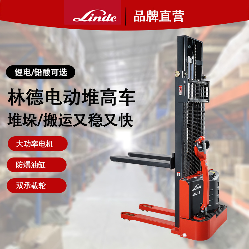 林德电动堆高车堆垛搬运1.5吨叉车锂电铅酸电池增高高位升降