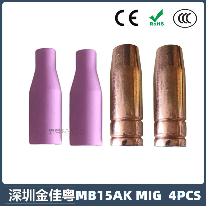 跨境MB15AK保护嘴MIG二保焊枪配件MB15导电嘴4PCS保护咀导电咀