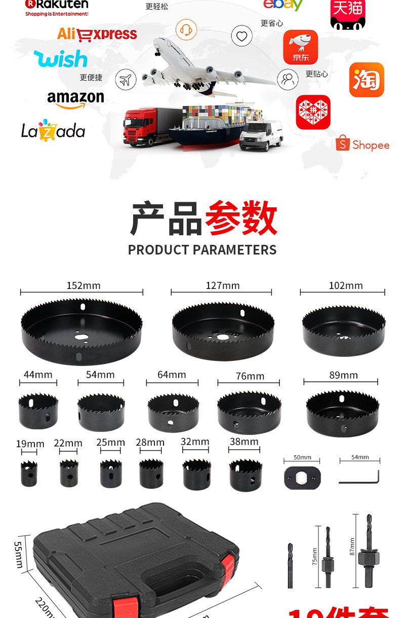 黑19pcs木工孔锯套装详情页_02.png