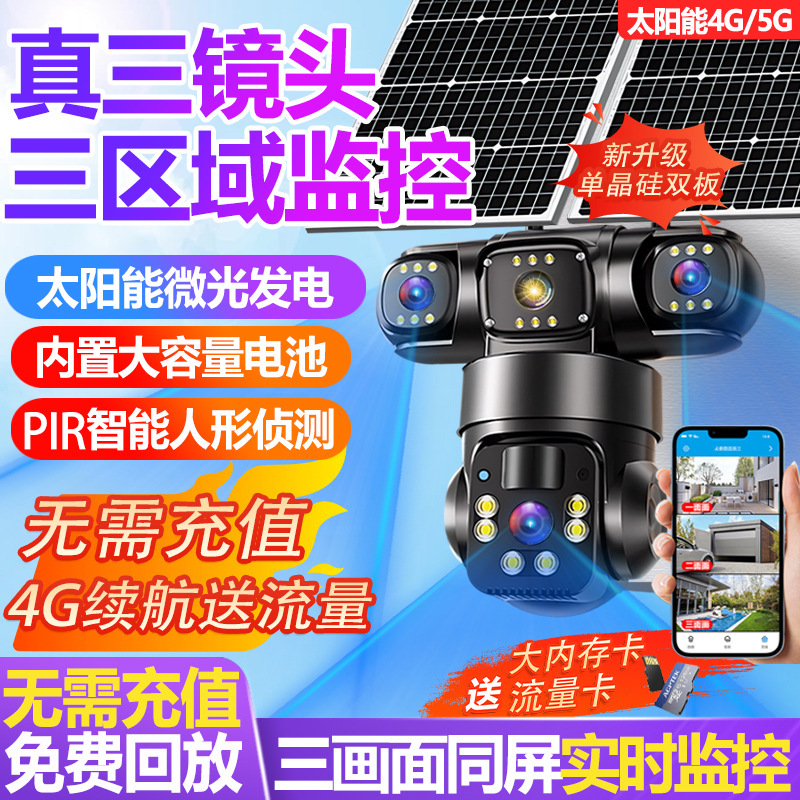 现货一件代发无电无网太阳能监控户外低功耗摄像头360度全彩监控|undefined