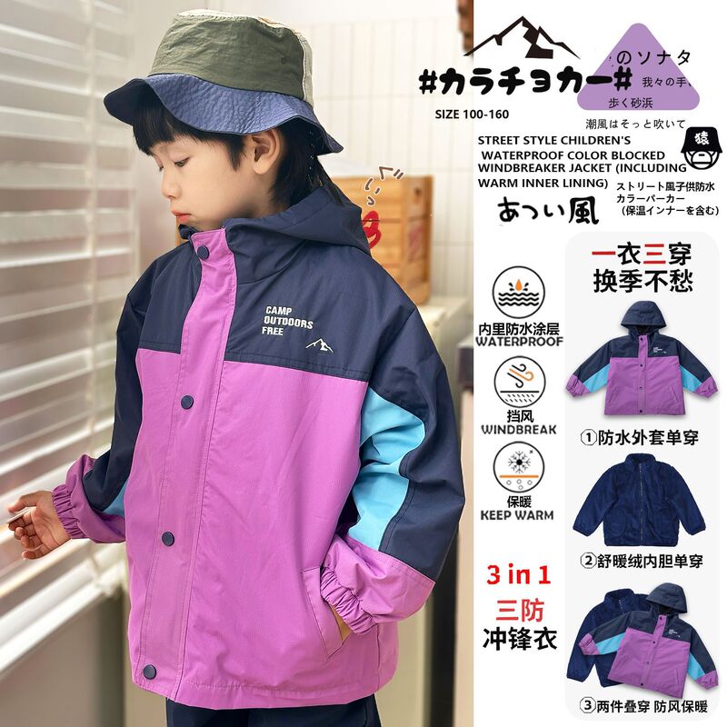 Boys' Waterproof Windbreaker Jacket Japanese Style Children's Clothing Fleece-Lined Parka Autumn Color-Blocking Hooded Coat