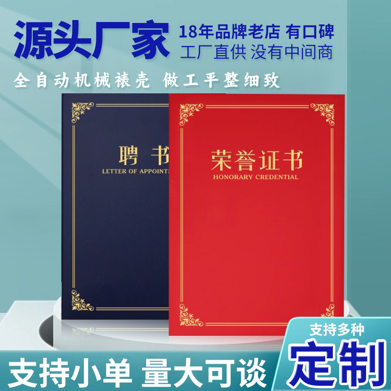 荣誉证书外壳封皮制作培训结业优秀奖状授权书获奖奖状内芯打印sb