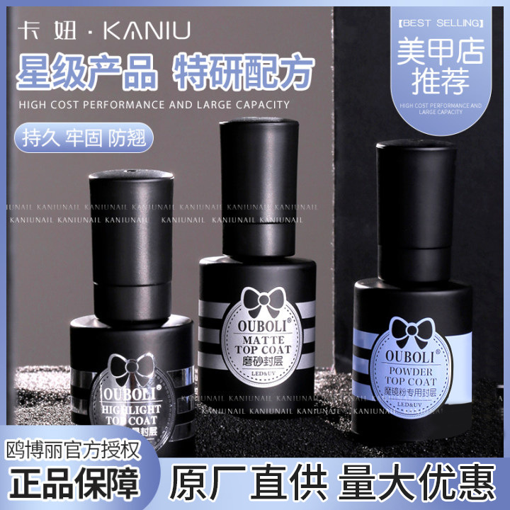 Ouboli Manicure Base Glue Sealing Layer Nail Polish Glue Functional Glue Set Ouboli High-Gloss Crystal-Plated Frosted Sealing Glue