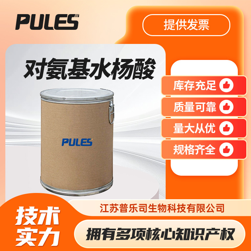 对氨基水杨酸  有机合成中间体 4-氨基-2-羟基苯甲酸 65-49-6