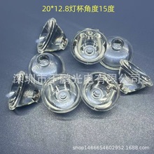 直径20MM高度12.8MM灯杯透镜角度15度配3535 3030灯珠光源手电筒