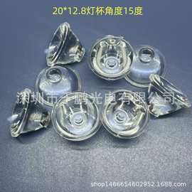 直径20MM高度12.8MM灯杯透镜角度15度配3535 3030灯珠光源手电筒