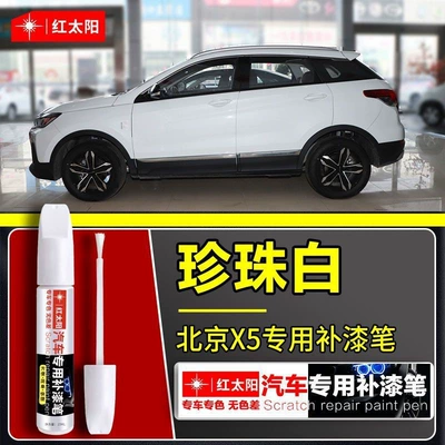 Artifact Metal Paint, Car wax - beijing-x5-pearl-white