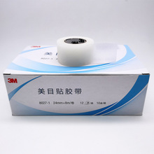 3M双眼皮贴胶带美目贴蓝色影楼化妆师跟妆美容胶布透明透气隐形