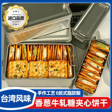 台湾风味香葱牛轧糖夹心饼干铁盒装牛扎特产休闲小零食官方旗舰店
