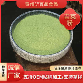 厂家供应青菜粉果蔬粉热风干燥烘焙面食米粉糕点原料脱水青菜粉