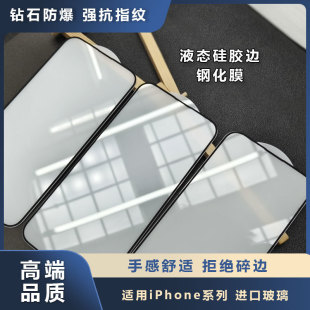 For iPhone14promax tempered film plating anti-fingerprint iPhone13 full screen anti-fall airbag protective film