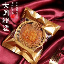 WBZ7中秋节大月饼包装袋125g150克180克五仁月饼独立机封袋金色托