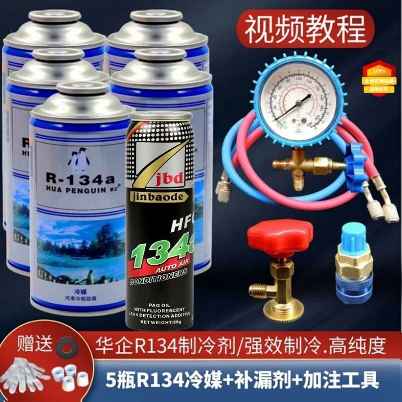 Suitable for car air conditioning, R34a refrigerant, refrigerant gas filling kit, refrigerant, Freon, excavators, and trucks