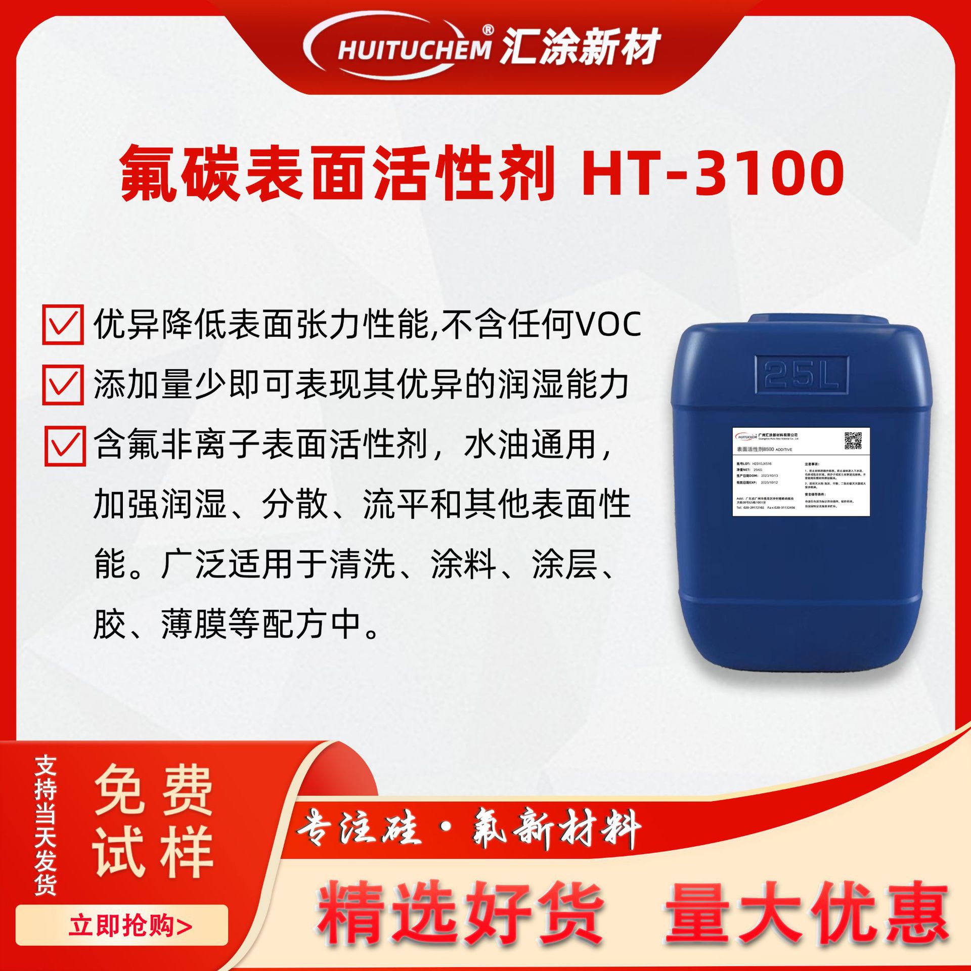 替代杜邦科慕FS-3100氟碳表面活性剂HT-3100玻璃防雾剂润湿流平剂