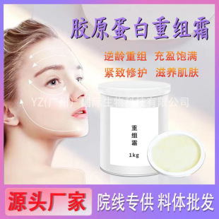 Collagen Filler Cream Desalination Fine Line Lifting Tightening Reverse Age Recombinant Cream Wrinkle Moisturizing Youth Frozen Cream