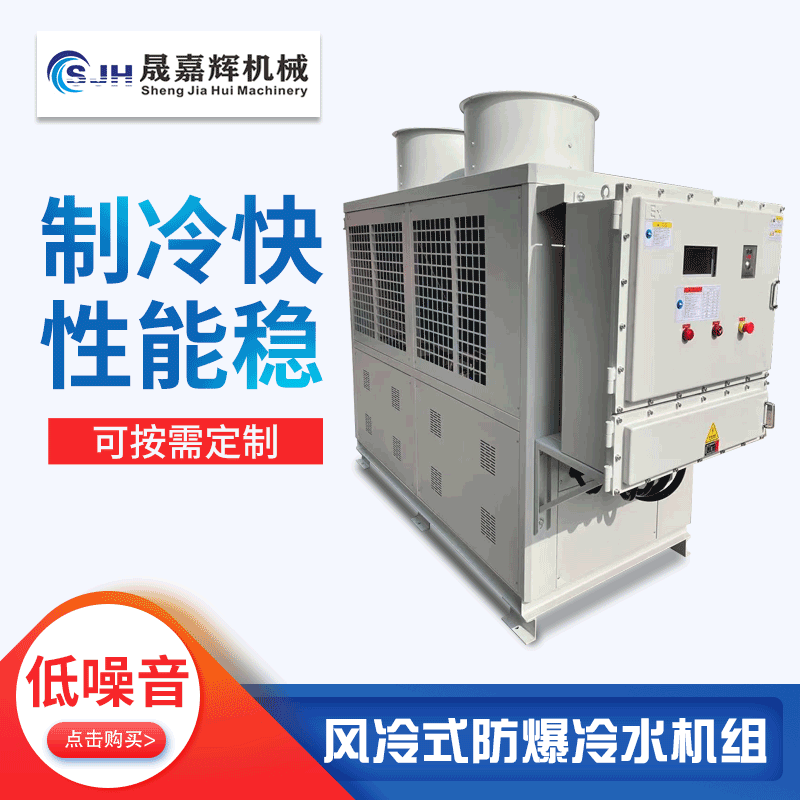 厂家供应防爆冰水机 化工防爆工业冷水机组 气体冷却防爆冷冻机组