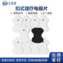 定制按摩电极片 PET扣式自粘凝胶贴片兼容欧姆龙电疗设备替换片